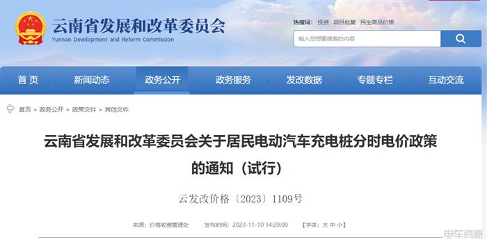 又省钱了，充电桩电价有新政！