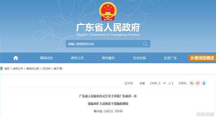 广东：扩大新能源汽车消费 鼓励对消费者购置新能源汽车给予补贴