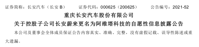 并购合作，长安汽车