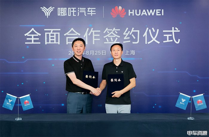 重磅！哪吒汽车与华为开启全面合作 中国技术构筑智能出行新征程