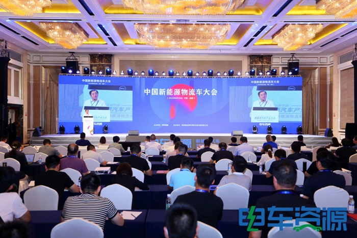 中国新能源物流车大会热议：新能源物流车如何从1.0到2.0？