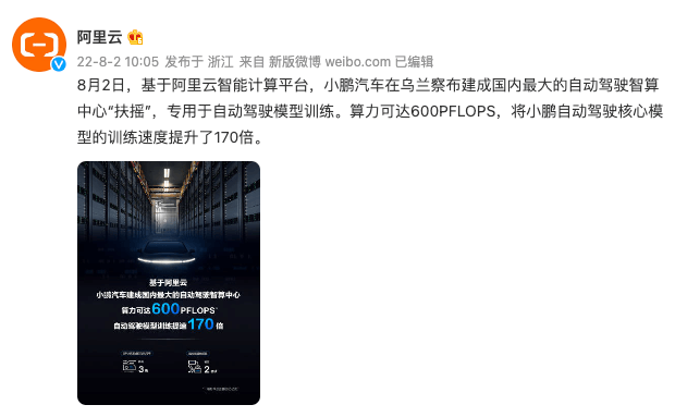 小鹏建成中国最大自动驾驶智算中心“扶摇”，核心模型训练时长从7天缩短至1小时