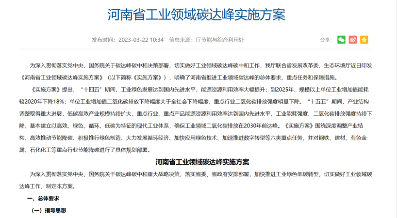 河南：大力推广节能与新能源汽车，强化整车集成技术创新