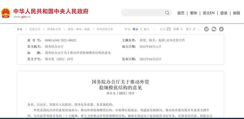 国务院办公厅：培育汽车出口优势