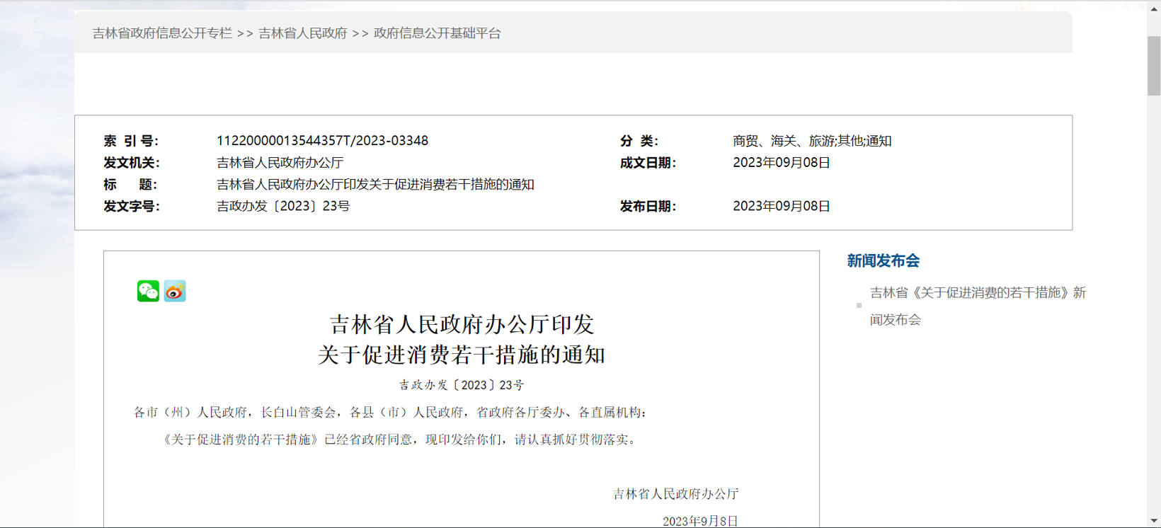 吉林：完善新能源汽车充换电配套设施