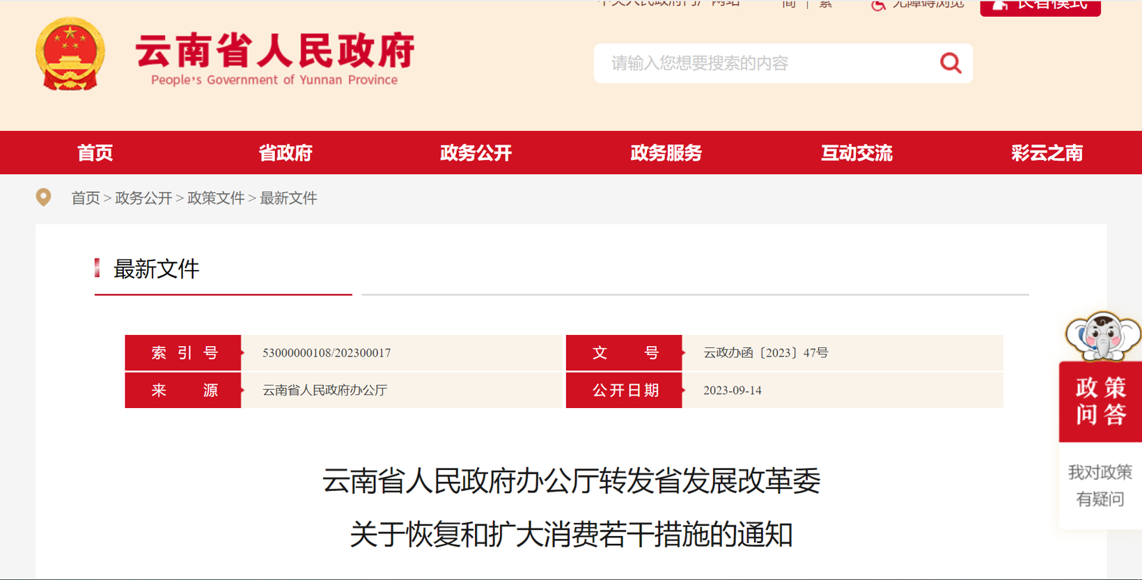 云南:每辆新能源乘用车免税额不超过3万元