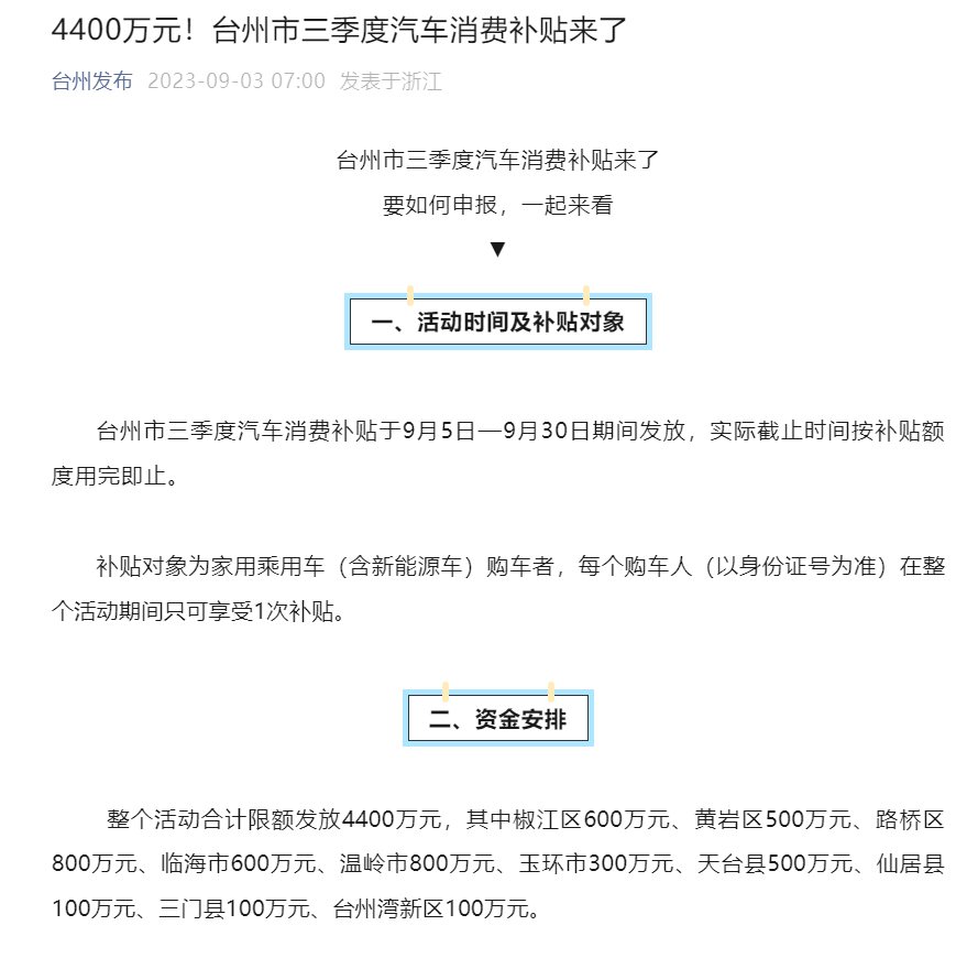 三季度汽车消费补贴政策频发,多地补贴最高达上万元