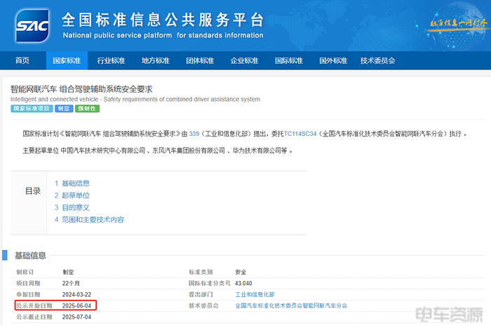 监管升级！工信部主导L2级辅助驾驶强制性国标制定