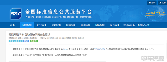 工信部公示智能网联汽车安全强制性国标，自动驾驶监管迈出关键一步